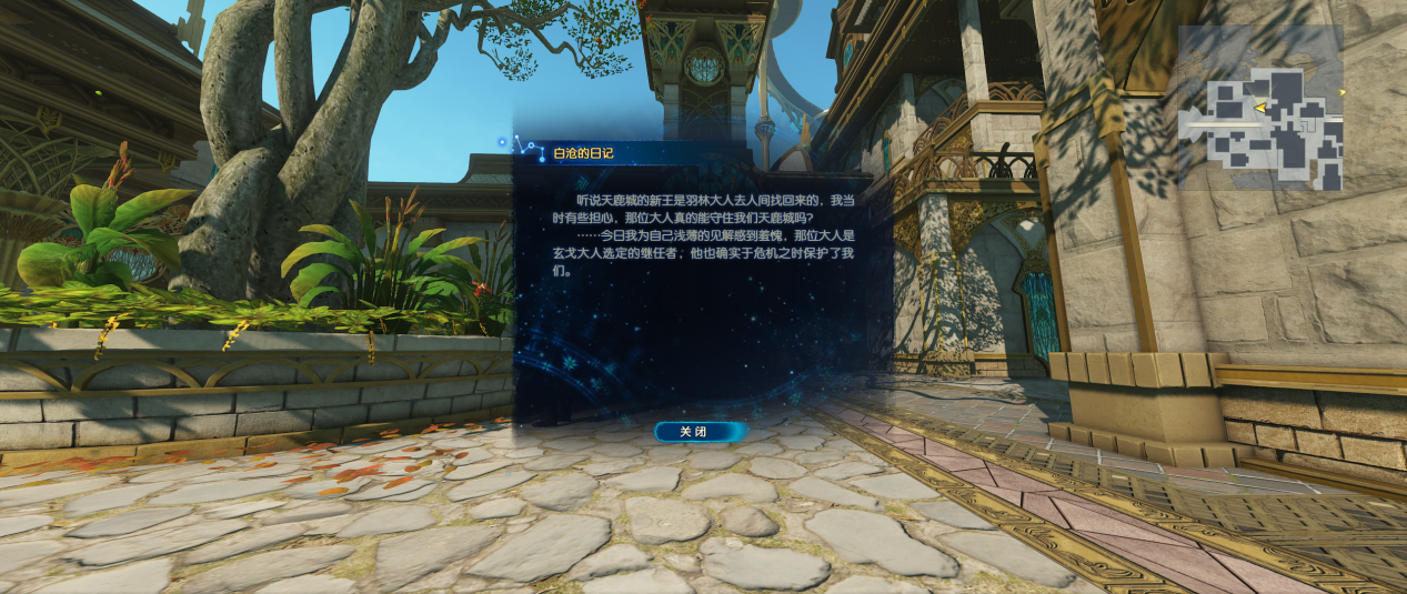 古剑奇谭3白沧的日记位置介绍