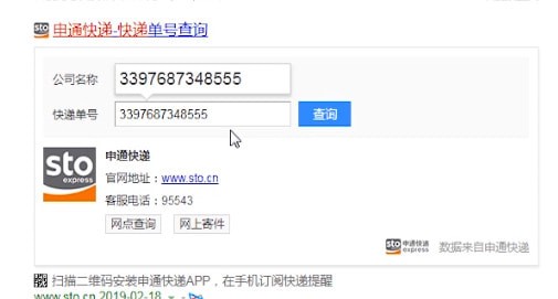 支付宝中查询申通快递单号具体操作方法