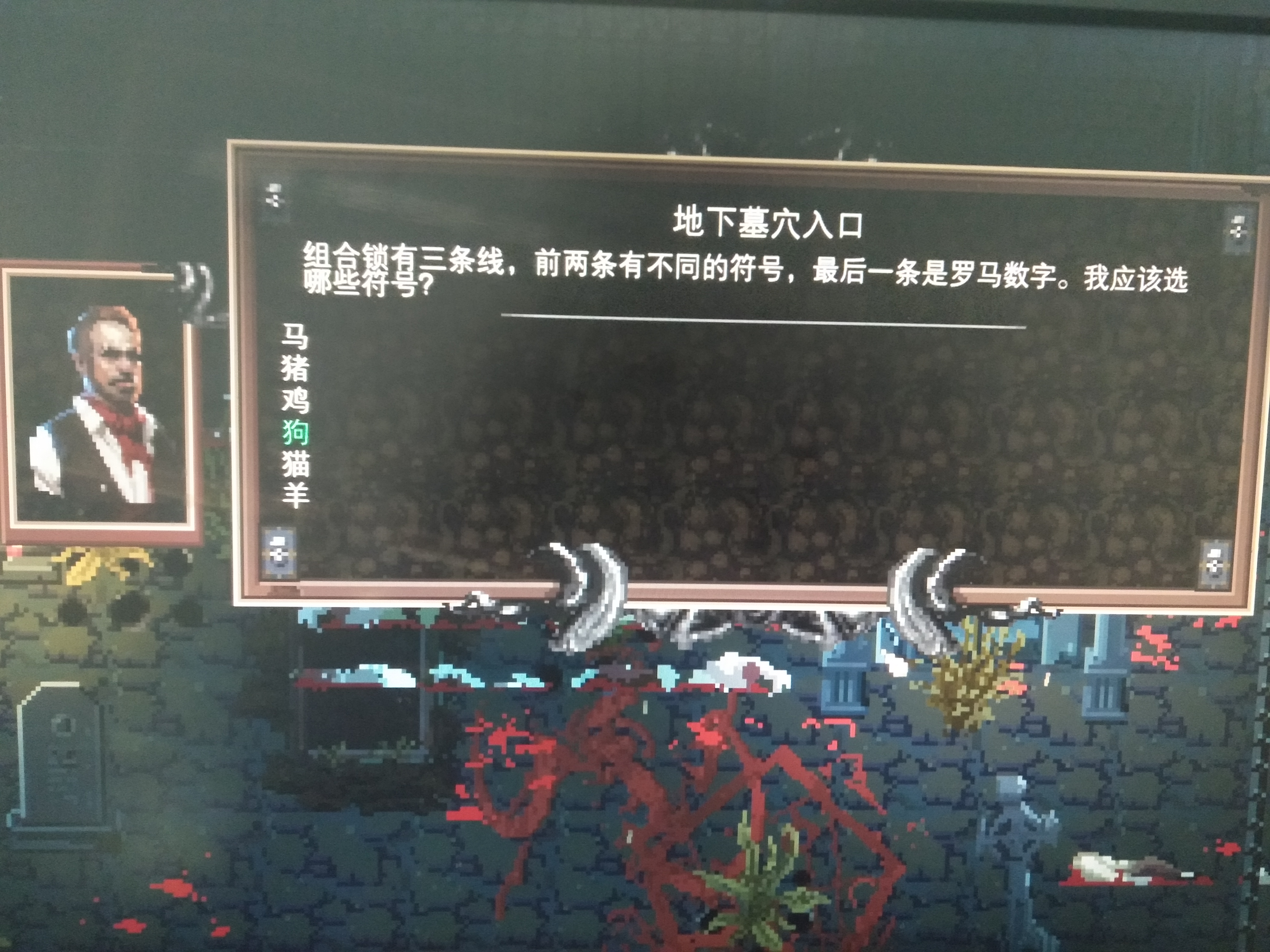 克苏鲁异闻录公墓解谜攻略
