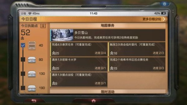 明日之后怎么改回旧日程