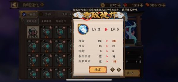 阴阳师御魂强化副属性有什么规律