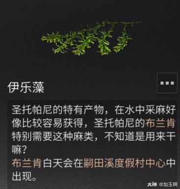 明日之后伊乐藻怎么获得 伊乐藻获得方法