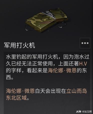 明日之后军用打火机有什么用 军用打火机介绍