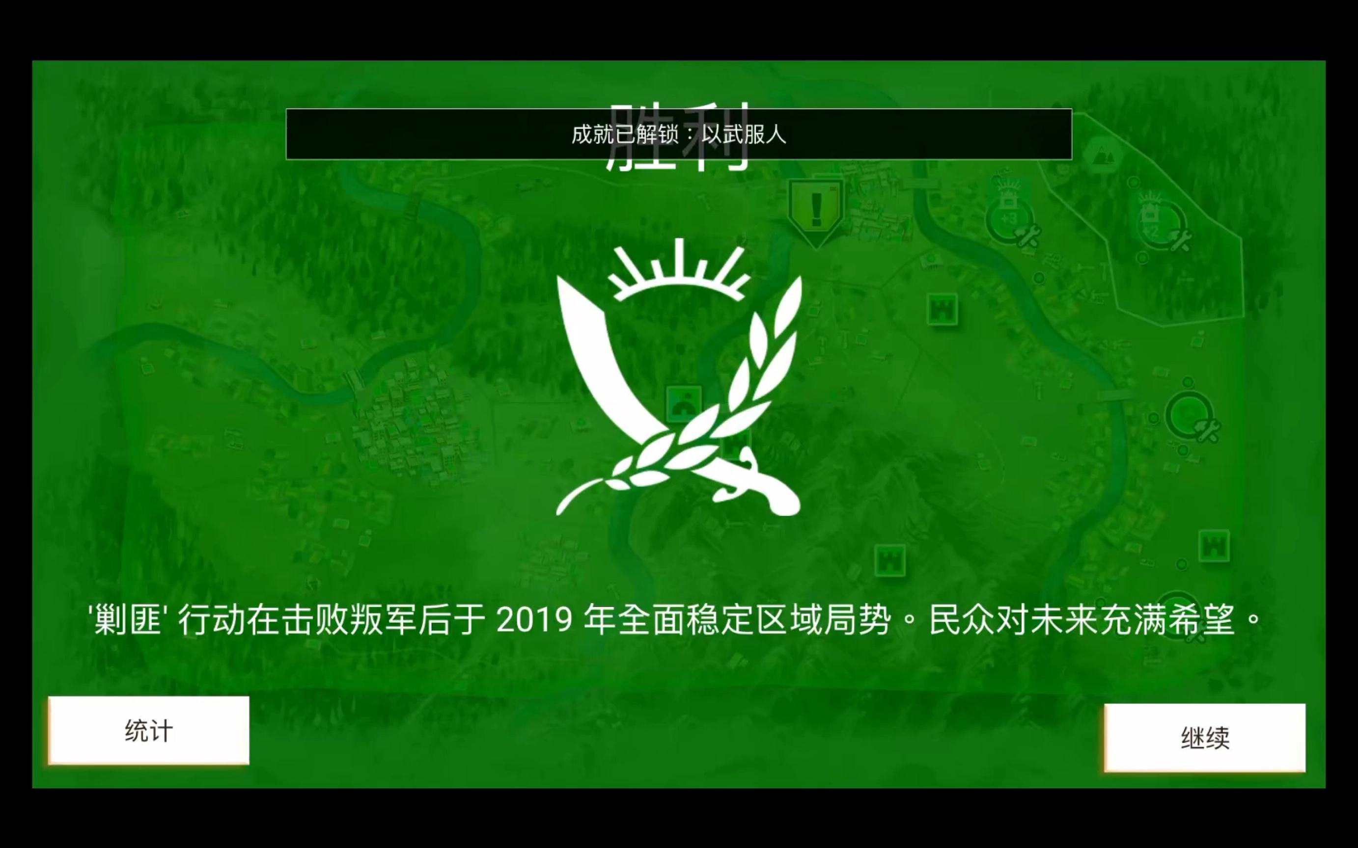 反叛公司和平主义者成就获得攻略