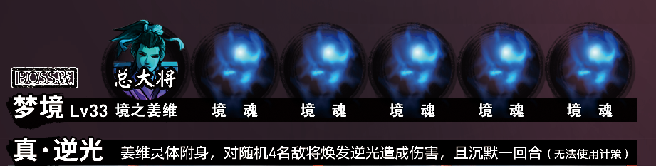 吞食孔明传姜维梦境打法攻略