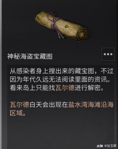 明日之后海盗藏宝图有什么用 海盗藏宝图作用介绍
