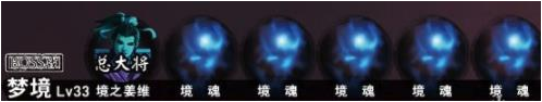 吞食孔明传姜维梦境怎么走