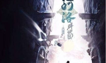 河洛群侠传桃谷升仙决获得方法详解
