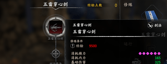 河洛群侠传五雷穿心剑获得方法详解