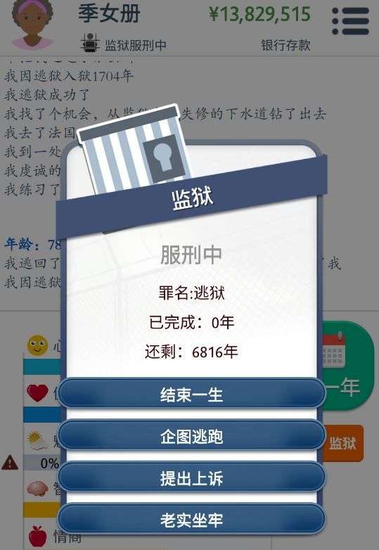 第二人生怎么进监狱 第二人生进监狱攻略
