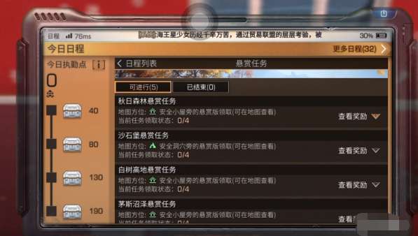 明日之后新日程面板怎么样