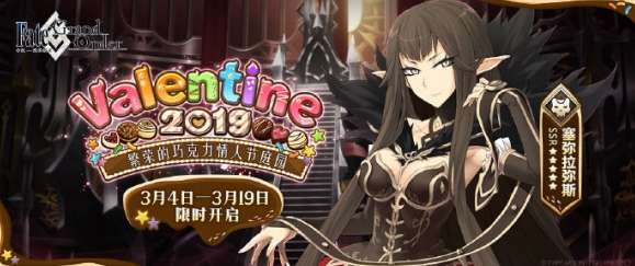 FGO2019情人节活动卡池分析介绍