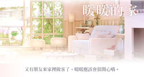 闪耀暖暖暖暖的家怎么玩 暖暖的家玩法介绍