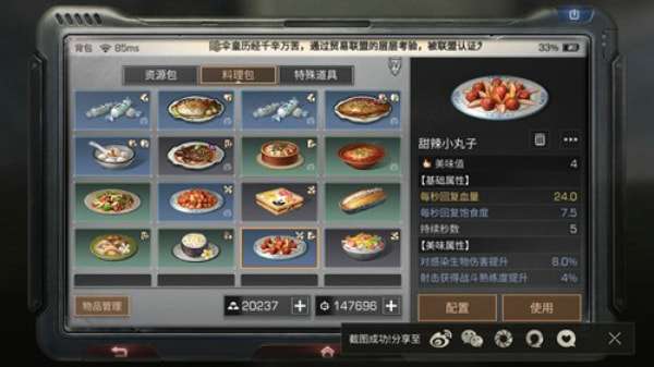明日之后甜辣小丸子怎么做 甜辣小丸子制作配方一览
