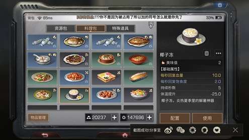 明日之后椰子冻制作方法详解