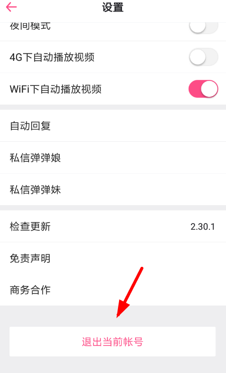 第一弹切换账号的具体操作方法
