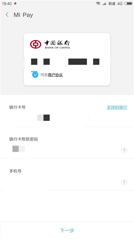 小米9中打开闪付的具体操作方法