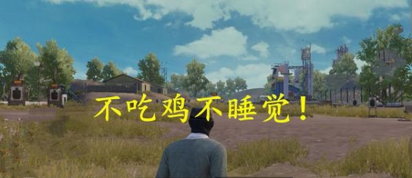刺激战场海岛图想高胜率吃鸡 这4个地方高级物资好转移
