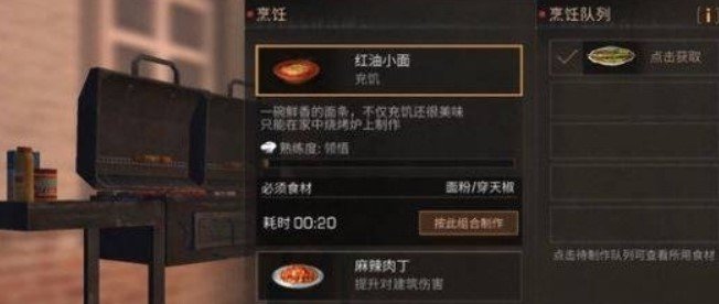 明日之后红油小面食物属性一览