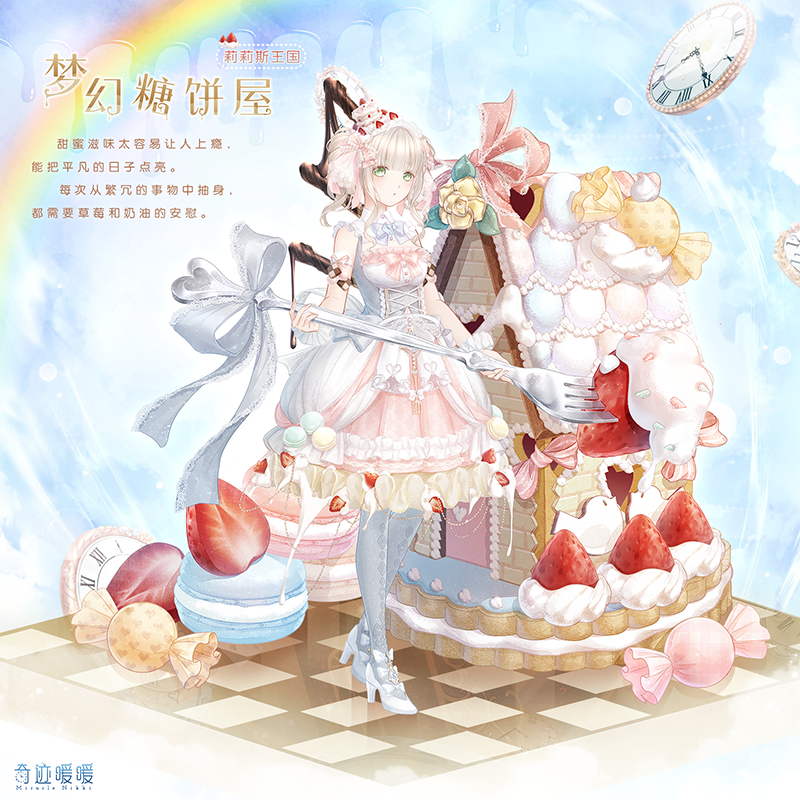 奇迹暖暖缤纷梦幻甜点盛宴活动：马卡龙徽章解锁新套装