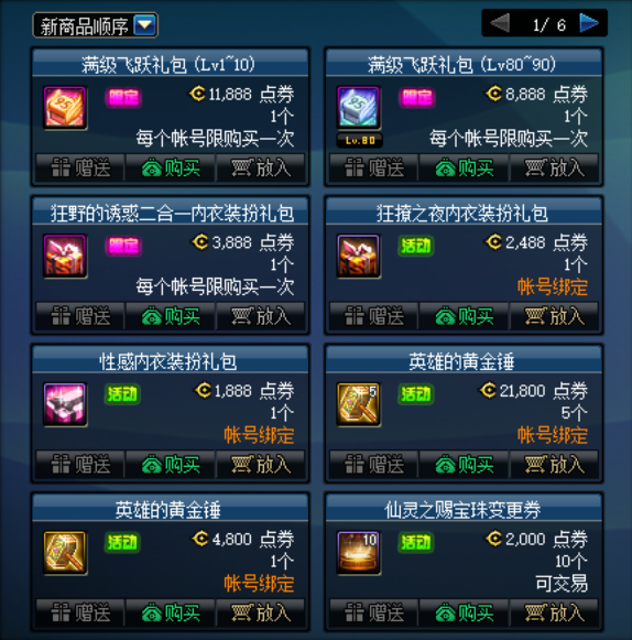 DNF满级飞跃礼包限时上线：可直接升至满级95级