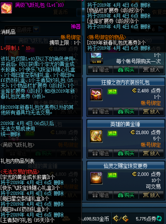DNF满级飞跃礼包限时上线：可直接升至满级95级