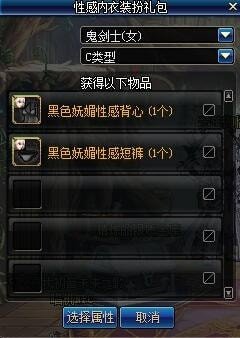 dnf狂撩之夜内衣装扮时装礼包3月7日限时上线：售价2488点券
