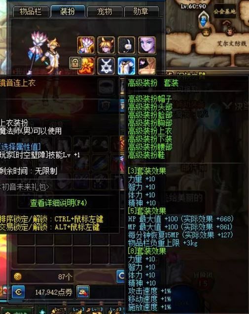 dnf镜音连装扮套装属性一览