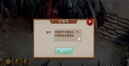 问道王二狗暗号大全