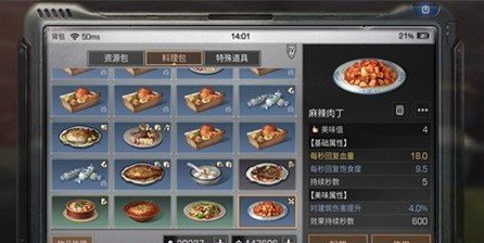 明日之后麻辣肉丁制作配方一览