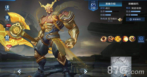 王者荣耀新英雄盘古背景故事详解