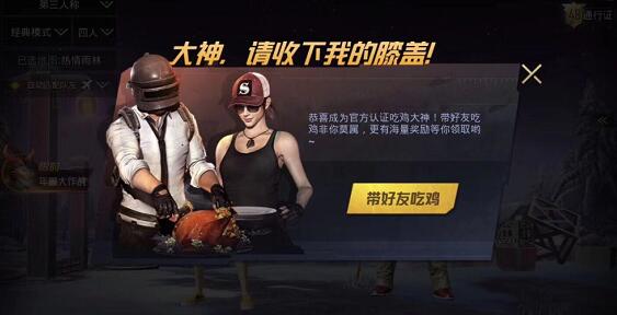 刺激战场带好友吃鸡称号怎么获得带好友吃鸡称号获得方法介绍