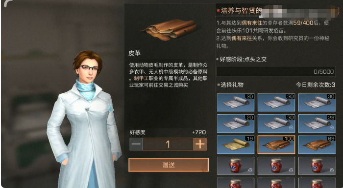明日之后灾情局NPC送礼送哪个好灾情局冲榜速刷方法