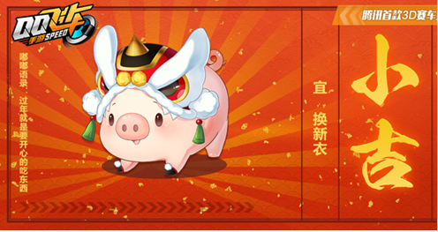 QQ飞车手游福猪嘟嘟怎么得福猪嘟嘟获得方法