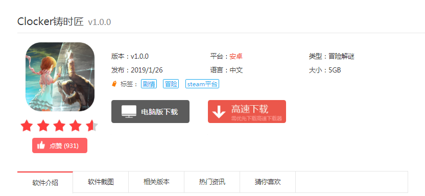 铸时匠电脑版安装图文教程