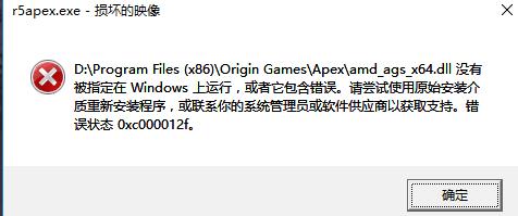 apex英雄错误代码提示解决方案大全