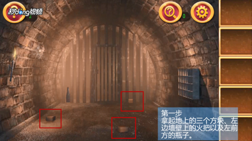 密室逃脱1逃离地牢第3关通关指南