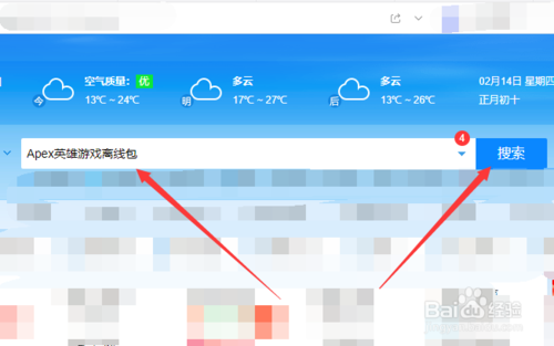 Apex英雄游戏离线包在哪里下载，怎么安装
