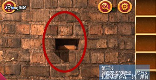 密室逃脱1逃离地牢第1关攻略