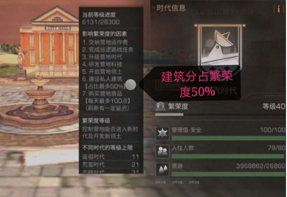 明日之后建筑分攻略大全