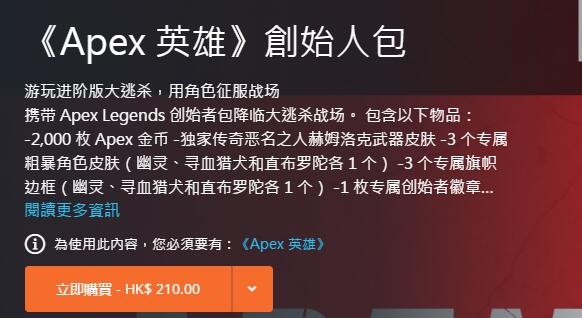 《apex英雄》创始人包购买价值分析