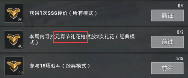 刺激战场元宵节礼花枪在哪刺激战场元宵节礼花枪位置介绍