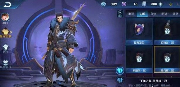王者荣耀星元皮肤哪个值得购买