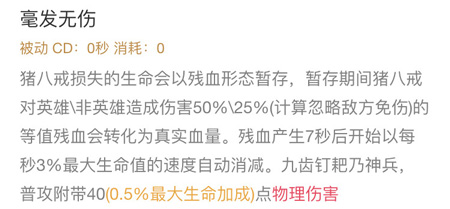 王者荣耀猪八戒s14攻略