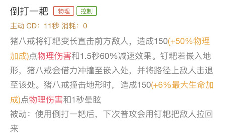 王者荣耀猪八戒s14攻略