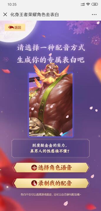 化身王者荣耀角色去表白活动链接