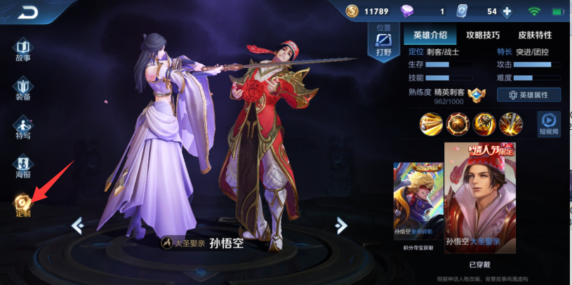 王者荣耀一生所爱专属动作怎么添加