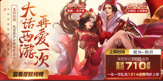 王者荣耀一生一世礼包什么时候下架一生一世礼包下架时间介绍