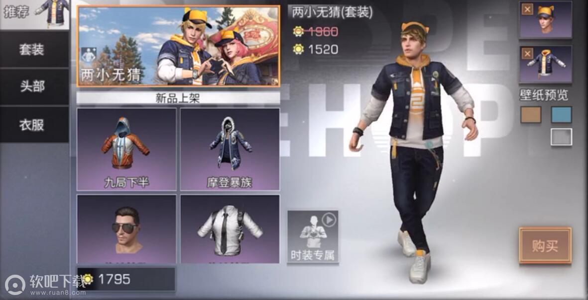 明日之后两小无猜时装图鉴