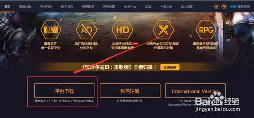 魔兽争霸官方对战平台怎么下载